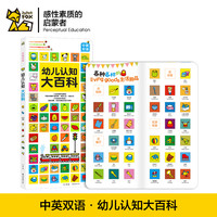 《幼儿认知大百科》（幼儿绘本）