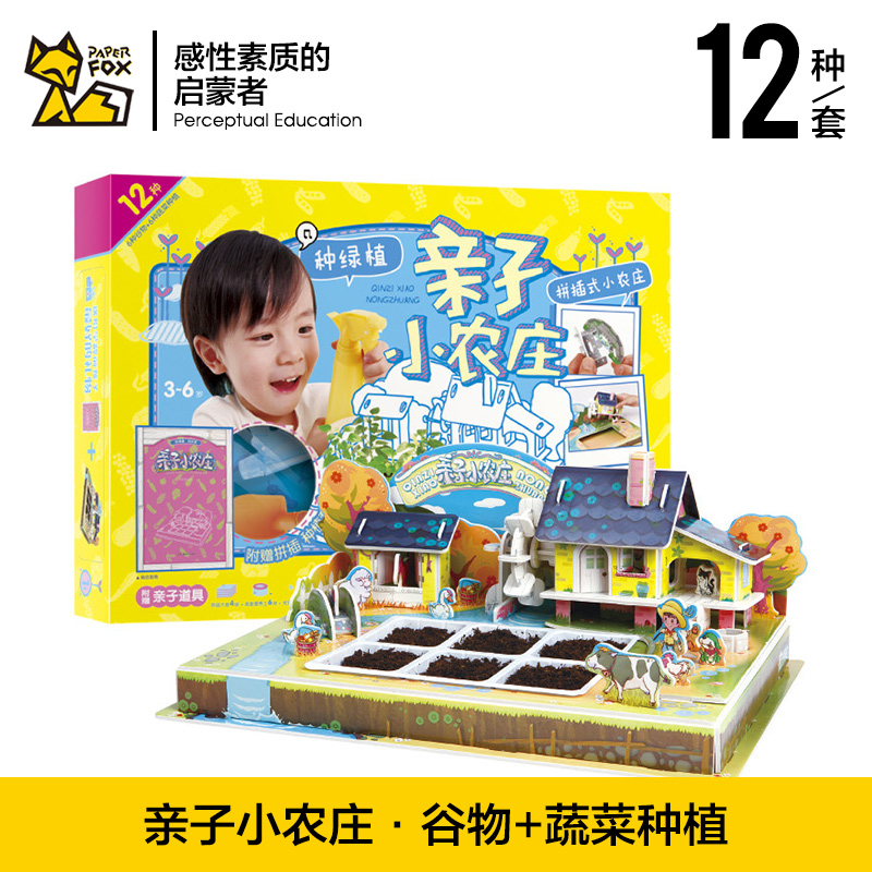 《亲子小农庄》（儿童3D立体拼图）