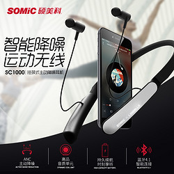 Somic/硕美科 SC1000无线手机蓝牙音乐耳机跑步入耳式降噪带麦
