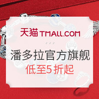 促销活动：天猫精选 潘多拉官方旗舰店 双11狂欢
