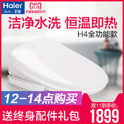 Haier 海尔 X1-5212马桶盖 遥控控制  有带吹风款和不带吹风款 一键操作