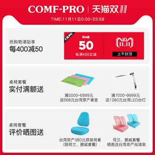 COMF-PRO 康朴乐 可升降学生书桌 写字桌