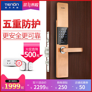 TENON 亚太天能 指纹锁