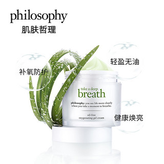 Philosophy 自然哲理 深呼吸轻盈防护啫喱 60ml