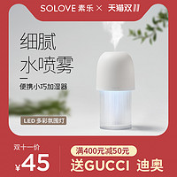 SOLOVE 素乐 便携加湿器