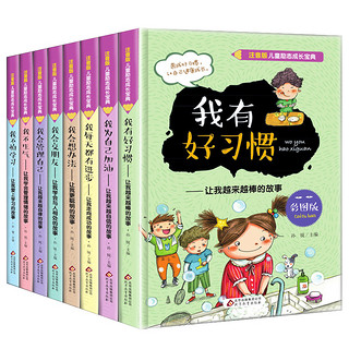  《我不怕学习》全套8册