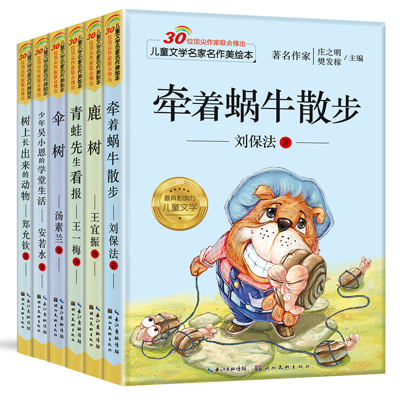  《儿童文学名家名作美绘本：鹿树等》（注音版全套6册）