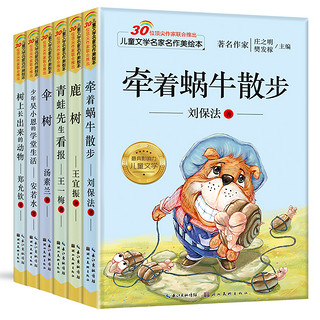  《儿童文学名家名作美绘本：鹿树等》（注音版全套6册）