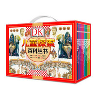 《DK儿童探索百科丛书》（套装12册）