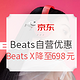 促销活动：京东 Beats耳机 双十一大促