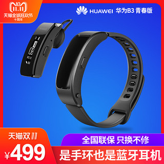 HUAWEI 华为 B3 智能运动手环