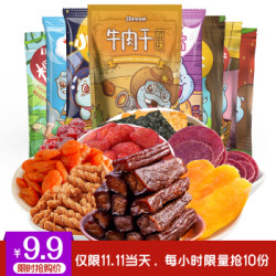 厂家直送 ileven 坚果食光 零食大礼包912g(牛肉干+小麻花+天妇罗+紫薯片+芒果干+杏脯+草莓干+樱桃干)