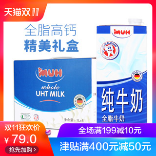  MUH 甘蒂牧场 全脂纯牛奶 1L*6