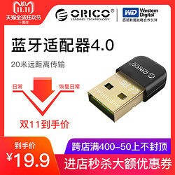 ORICO 奥睿科 BTA-403 USB蓝牙适配器