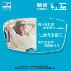 essilor 依视路 睛智系列 轻蓝 1.67折射率镜片 *3件