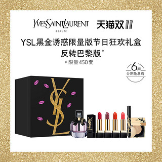 YVES SAINT LAURENT 圣罗兰 黑金限量节日狂欢礼盒