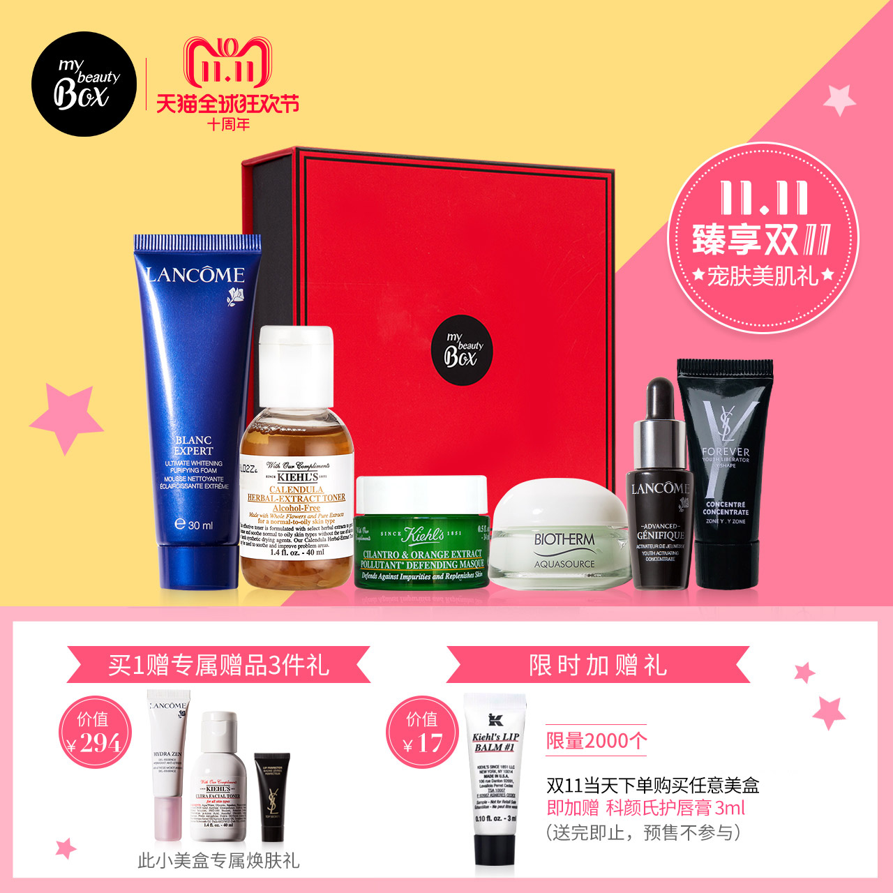 mybeautybox欧莱雅集团小美盒新肌焕肤盒