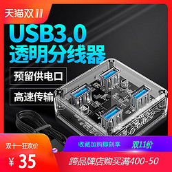 ORICO USB3.0分线器高速创意透明HUB集线器笔记本电脑扩展转换器