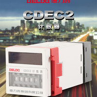 DELIXI 德力西 CDEC2 计数器