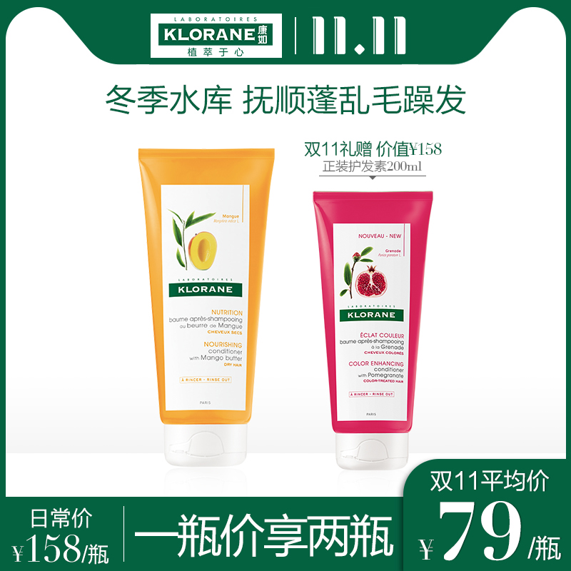 KLORANE 康如 蔻萝兰芒果滋润修护护发素 200ml