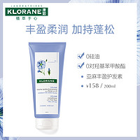 KLORANE 康如 亚麻丰盈蓬松护发素 200ml