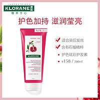 KLORANE 康如 石榴护色炫彩护发素 200ml