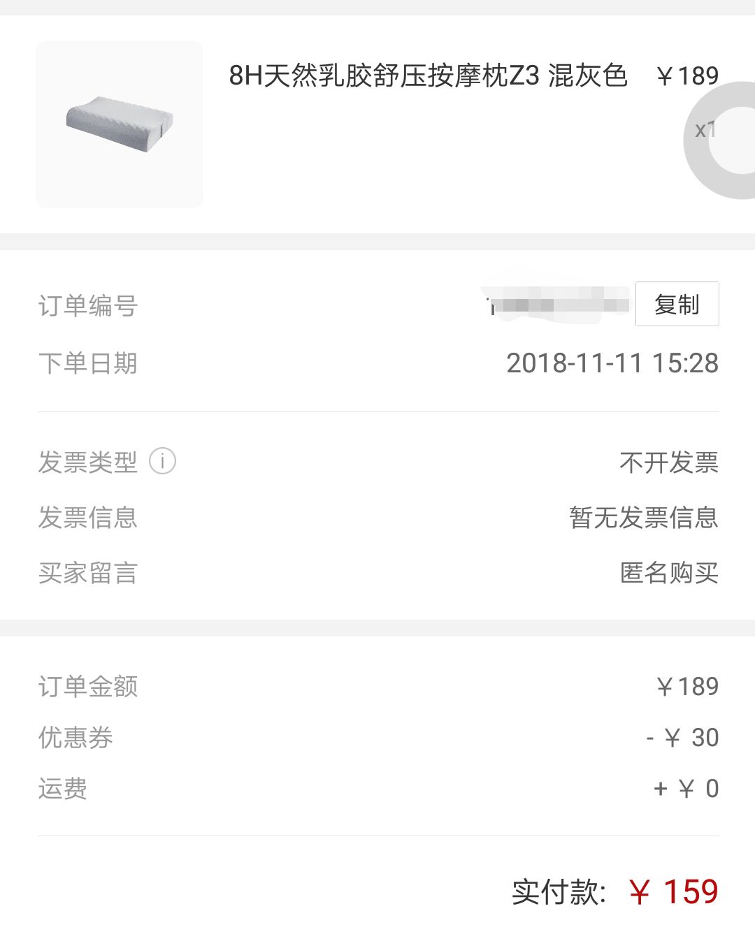 历史低价:8H Z3 天然乳胶舒压按摩枕 159元包