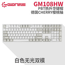 GANSS 高斯 GM108D 有线蓝牙双模可编程机械键盘