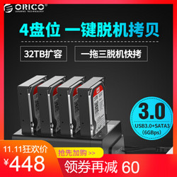 奥睿科（ORICO） 硬盘盒底座USB3.0高速拷贝机3.5/2.5英寸固态外置移动盒子SATA串口 四盘位脱机拷贝-6648US3-C