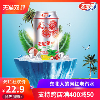  宏宝莱 荔枝味碳酸饮料 330ml*12罐