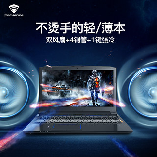  MACHENIKE 机械师T58-T5C（i5-8300H、8GB、ITB、GTX1050 4G）