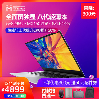  QRTECH 麦本本 小麦6S-2轻薄笔记本（i5 8265U、8GB、256GB+2TB、MX150）