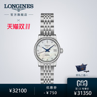 LONGINES 浪琴 开创者系列L23200576 机械表手表 (精钢、圆形)