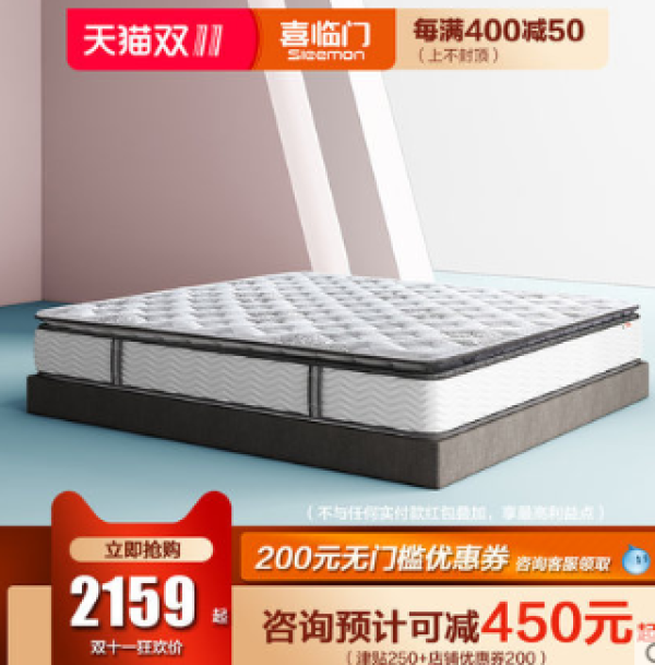 SLEEMON 喜临门 月光宝盒 可拆卸乳胶席梦思软硬两用棕垫 150*190CM