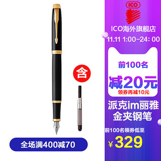 PARKER 派克 IM 纯黑丽雅金夹钢笔