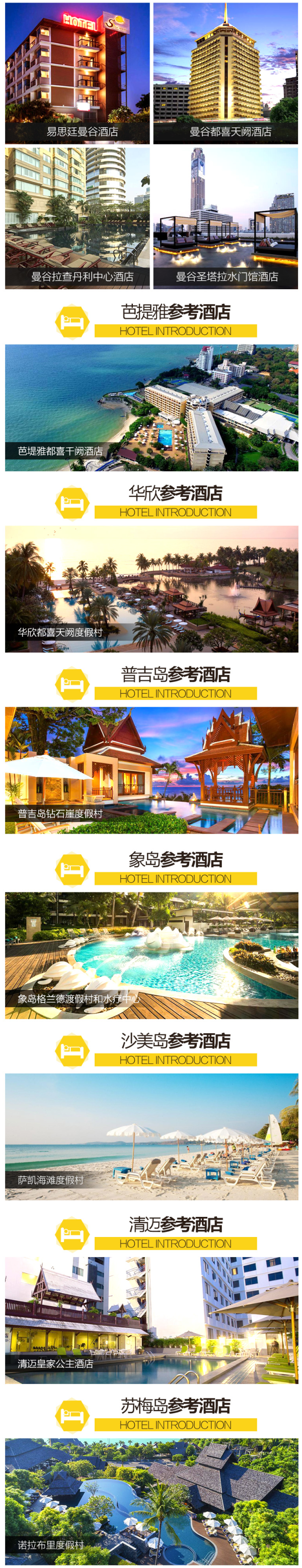 北/上/广出发,曼谷+清迈/华欣/芭提雅/普吉/苏梅/沙美岛/象岛6-7天自由行