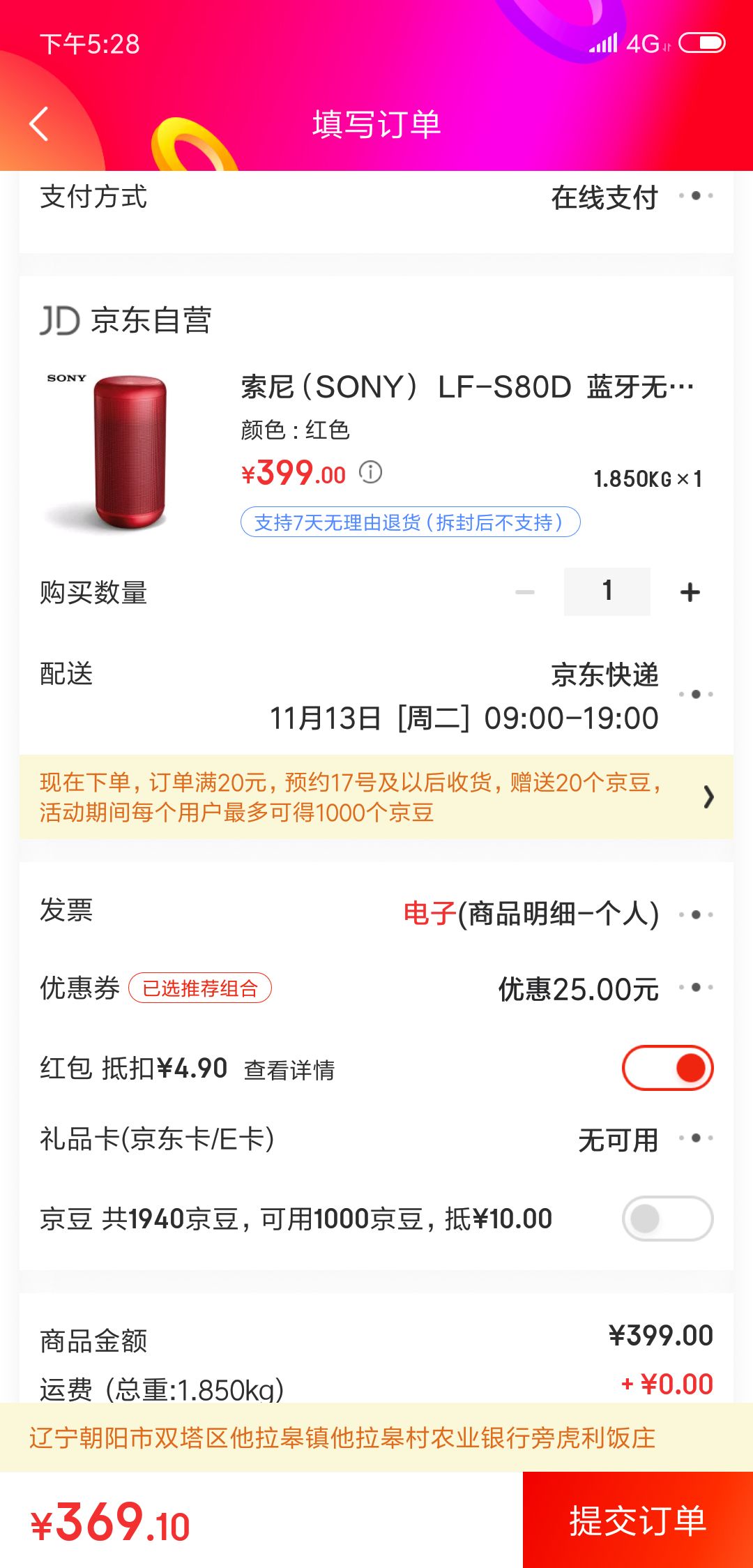 订单截图