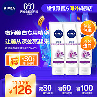 NIVEA 妮维雅 夜间焕白身体乳果酸VC果酸Q10补水女3支装