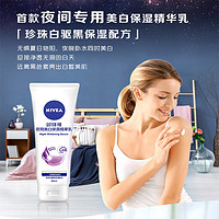 NIVEA 妮维雅 夜间焕白身体乳果酸VC保湿滋润200ml