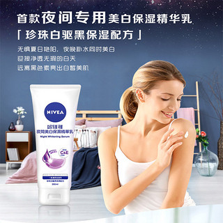 NIVEA 妮维雅 夜间焕白身体乳果酸VC保湿滋润200ml