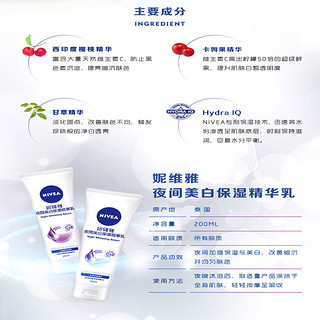 NIVEA 妮维雅 夜间焕白身体乳果酸VC保湿滋润200ml