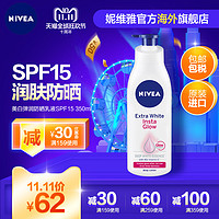 NIVEA 妮维雅 美白弹润防晒乳液 SPF15