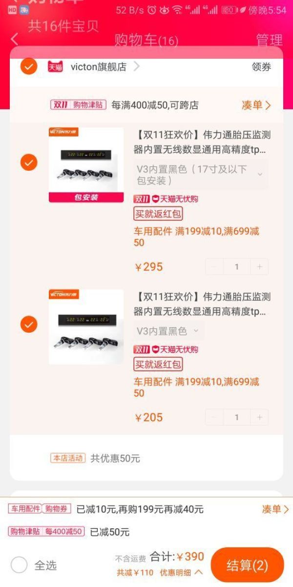 Victon 伟力通 胎压监测 V3 无线内置 彩屏 黑色 *2件