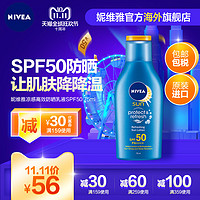 NIVEA 妮维雅 秋冬凉感高效防晒乳液 SPF50 (75ml)