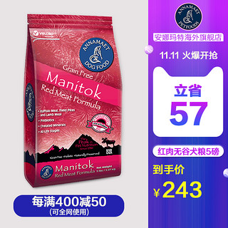 ANNAMAET 安娜玛特 通用全阶段红肉五谷狗粮 2.49kg