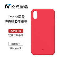 网易严选 网易智造 苹果Xr云感手机壳 iPhone Xr保护套 液态硅胶 防摔全包外壳 柔软壳 朱雀红 *3件