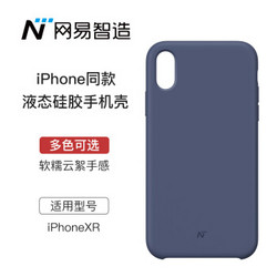 网易严选 网易智造 苹果Xr云感手机壳 iPhone Xr保护套 液态硅胶 防摔外壳 柔软壳 午夜蓝