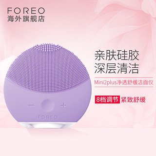 FOREO LUNA mini 2 Plus 净透舒缓洁面仪