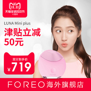 FOREO 斐珞尔 luna miniplus 硅胶洁面仪