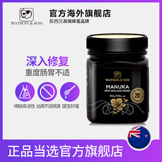 WATSON & SON 沃森麦卢卡蜂蜜 MGS20+250g新西兰原装进口蜂蜜天然官方旗舰店正品